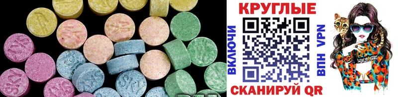 Экстази круглые  darknet Telegram  Мамоново 